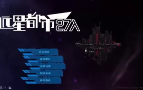【对战SLG/汉化】远星都市27λv1.02【步兵版】Colony City 27λ【0.4G】