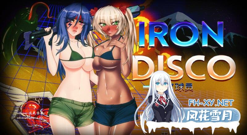铁血迪斯科 Iron Disco Steam官方中文版+步兵DLC整合[6G/UC/夸克]