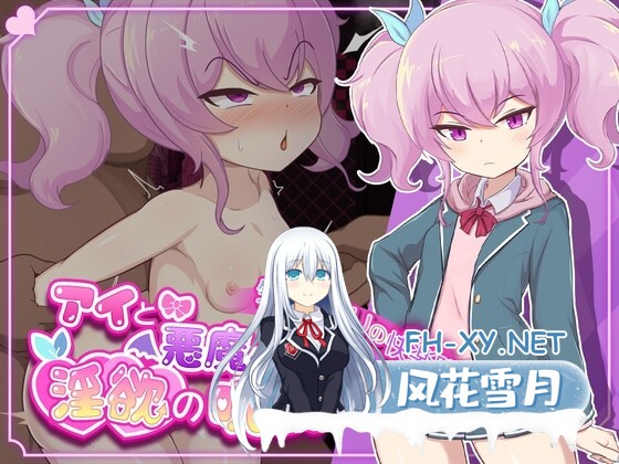 [RPG/汉化]爱与恶魔与淫欲的诅咒 内嵌AI汉化版+存档[PC+安卓][夸克/2.7G/UC]