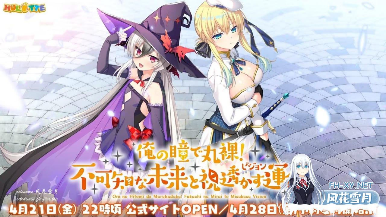 俺の瞳で丸裸！ 不可知な未来と視透かす運命 日文生肉版[5G]