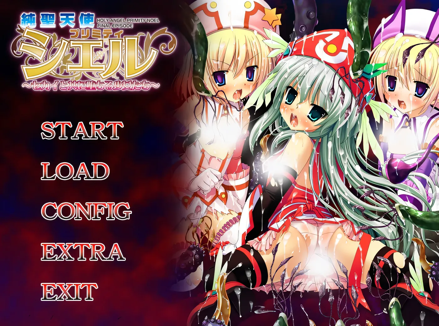 纯圣天使プリミティ☆シエル ～与世界一同堕落的少女们～ AI汉化版 [新作/496.2M]