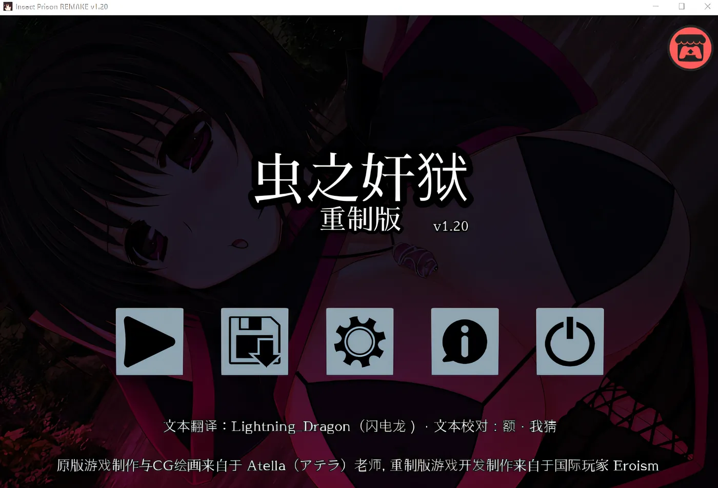 虫之奸狱 Insect Prison Remake Ver1.20 官方中文重置版 [新作/364.9M]