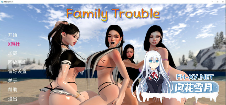 [欧美/SLG]家庭麻烦V0.9.55 AI汉化版[4.9G]