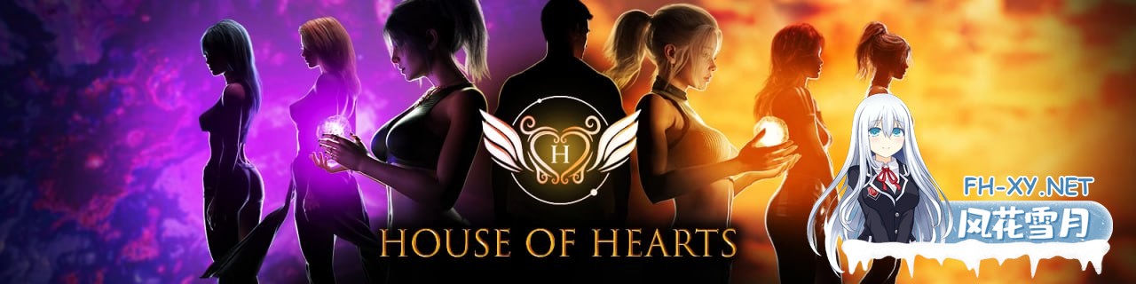 [SLG/PC]红心会馆 #House of Hearts Ep.1 v1.2a 精翻汉化版[4G]